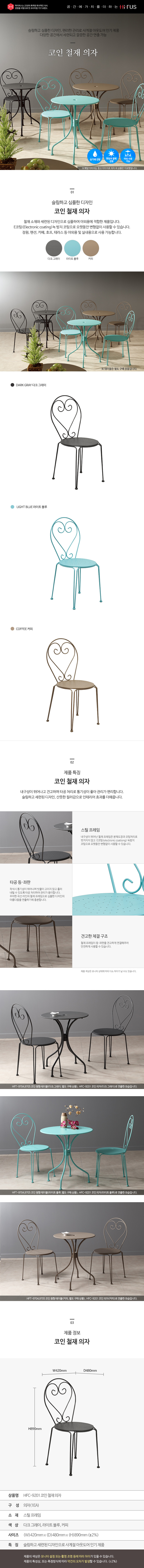 코인 철재 의자
