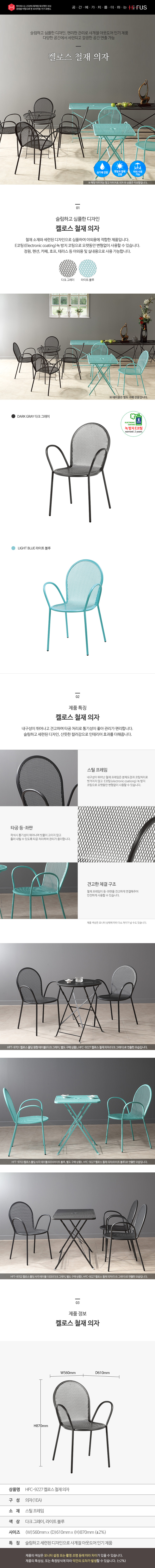켈로스 철재 의자
