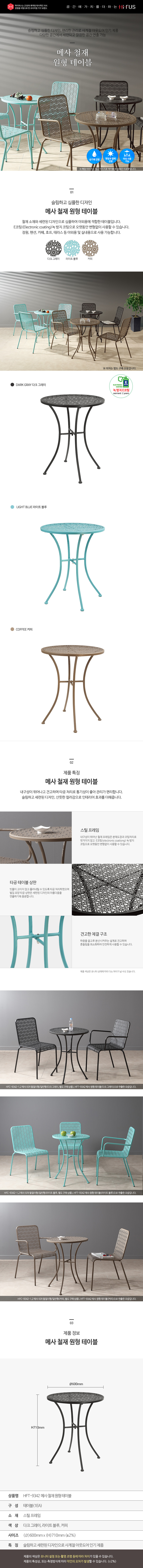 메사 철재 원형 테이블