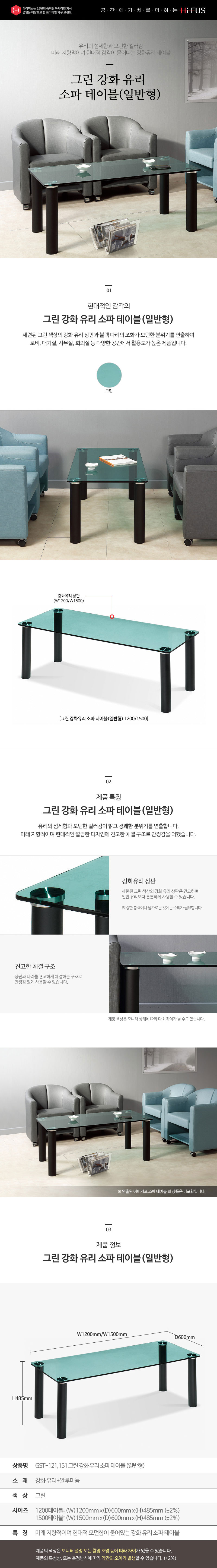 GST 그린 유리 소파 테이블