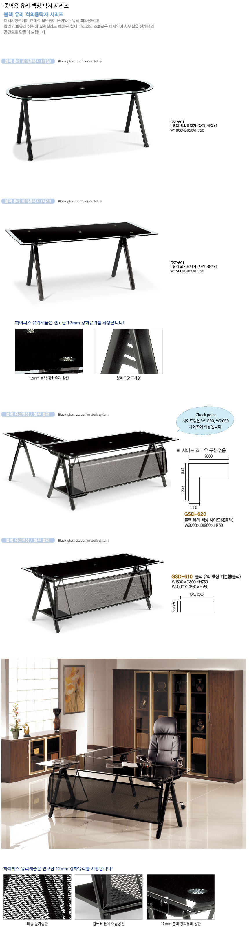 블랙유리회의용탁자