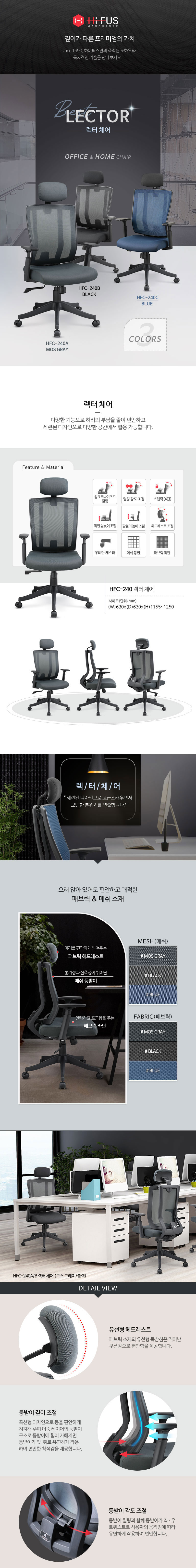 렉터 체어