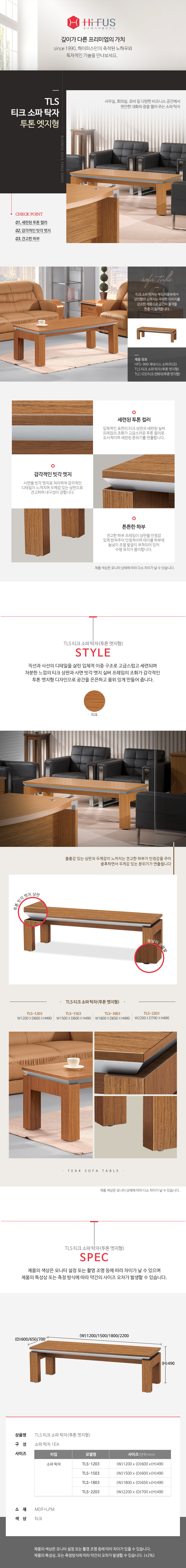 티크 소파탁자 (투톤 엣지형)