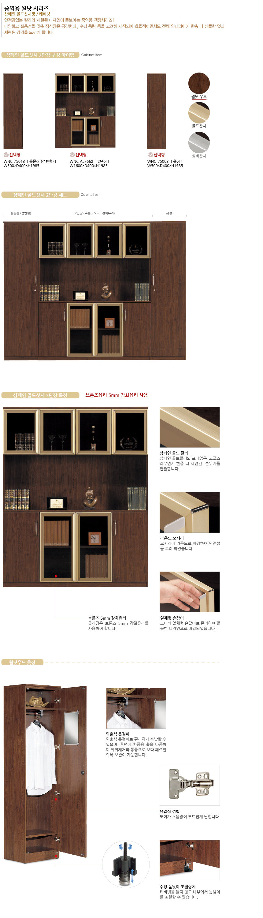 WNC-7662 골드 2단장 세트