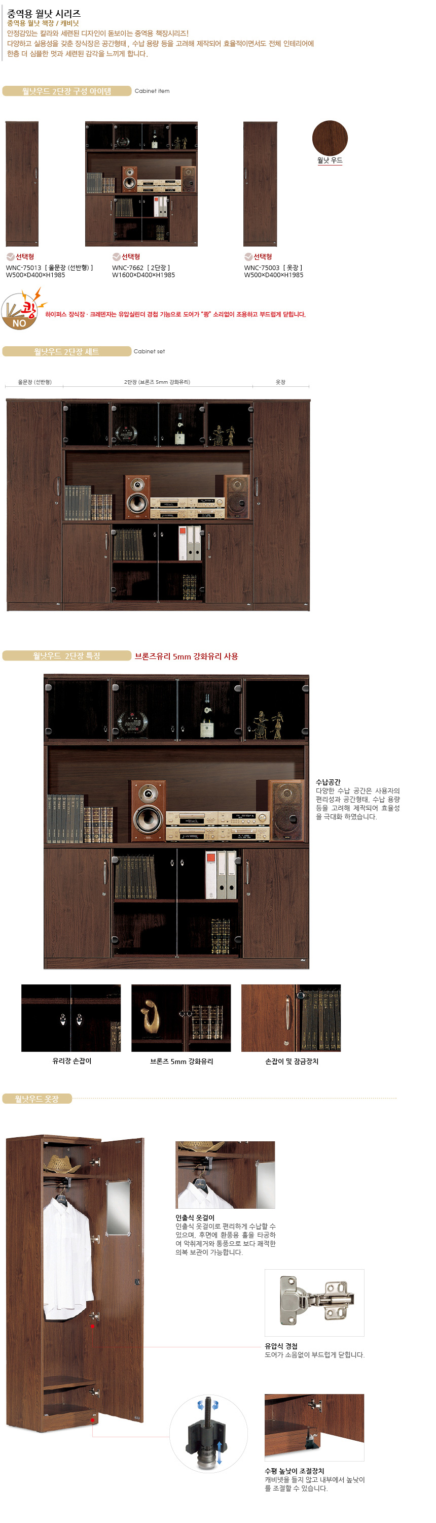 WNC-7662 2단장 세트