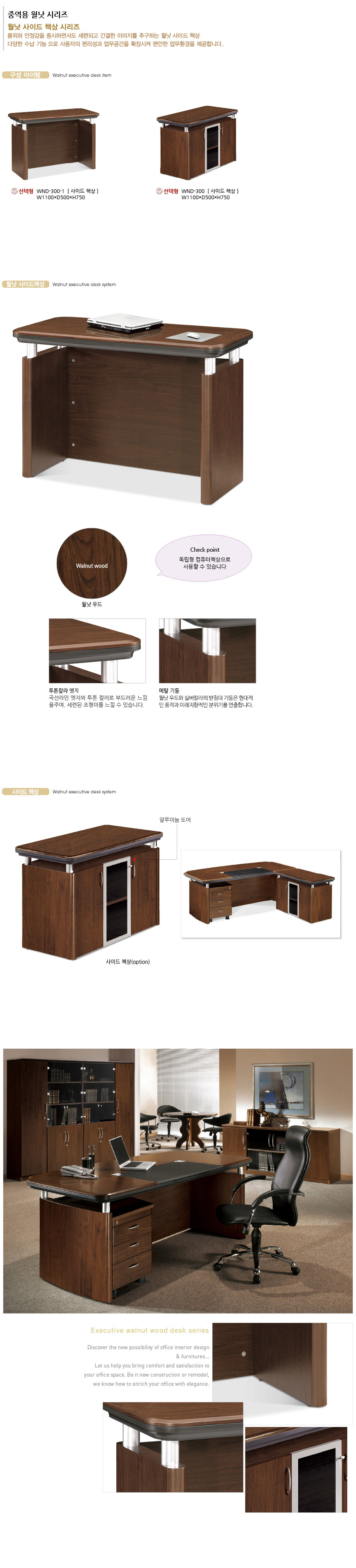 WND-300 월넛 책상