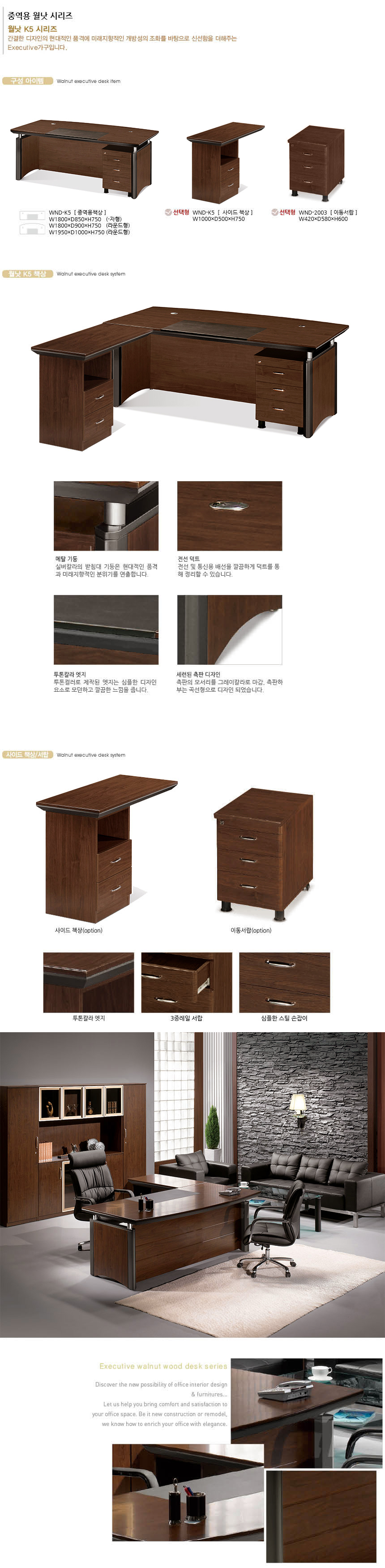 WND-K5 월넛 책상