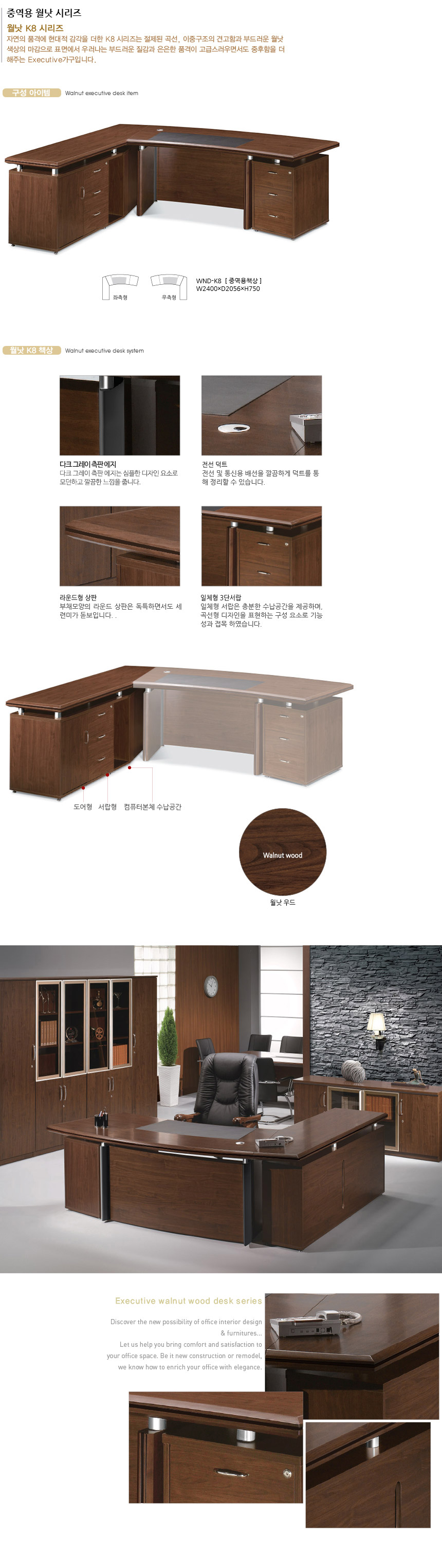 WND-K8 월넛 책상