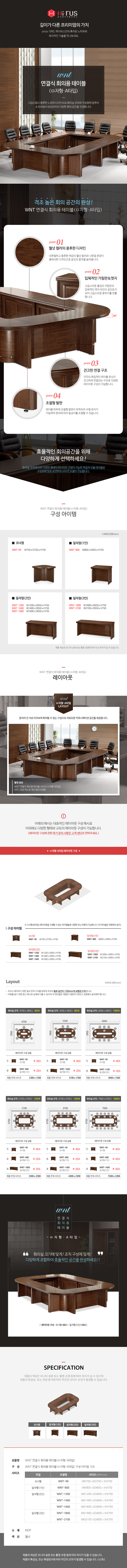 WNT 연결식 회의용 테이블(ㅁ자형·A타입)