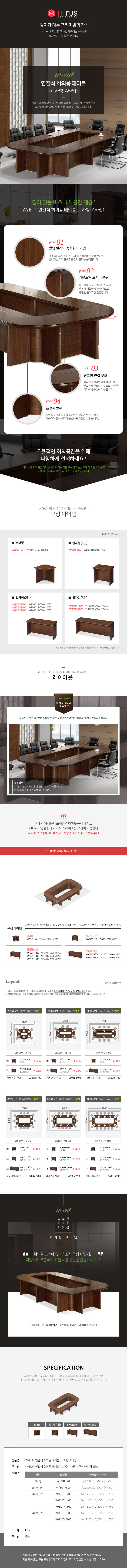 W/EUT 연결식 회의용 테이블(ㅁ자형·A타입)