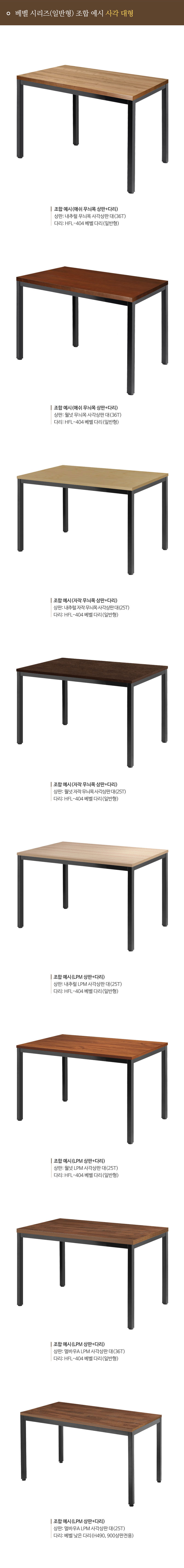 사각 대형 조합