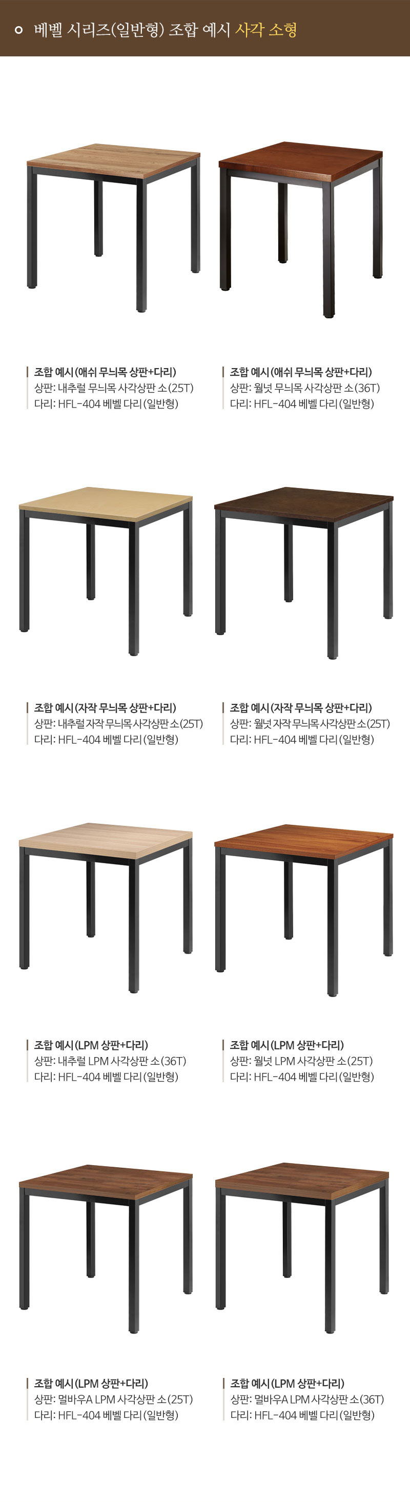 사각 소형 조합