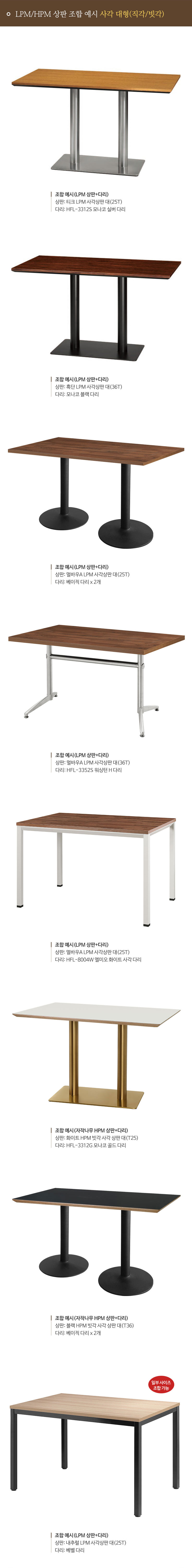 사각 대형 조합