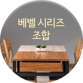 베벨 시리즈 조합