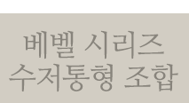 무늬목 사각 대형 조합 보기