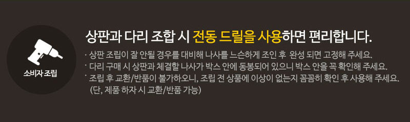 소비자 조립 문구