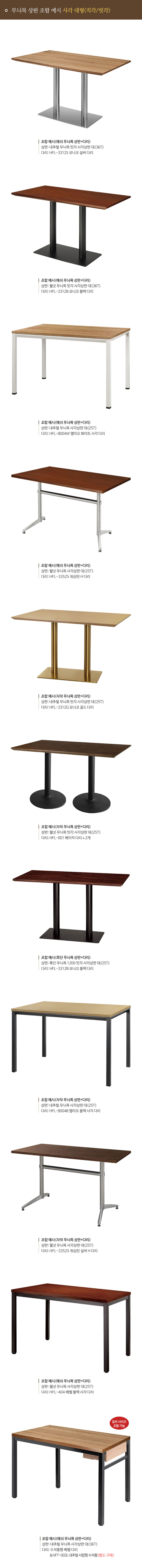 사각 대형 조합