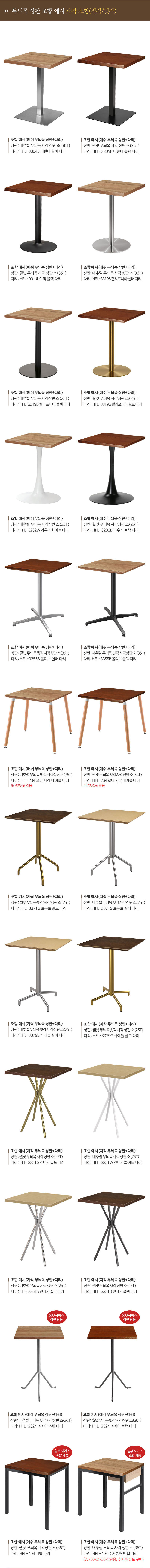 사각소형 조합