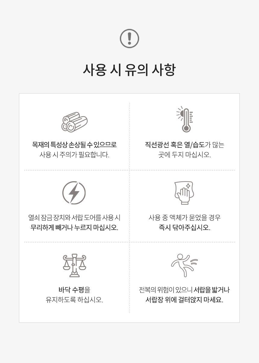 이동서랍주의사항