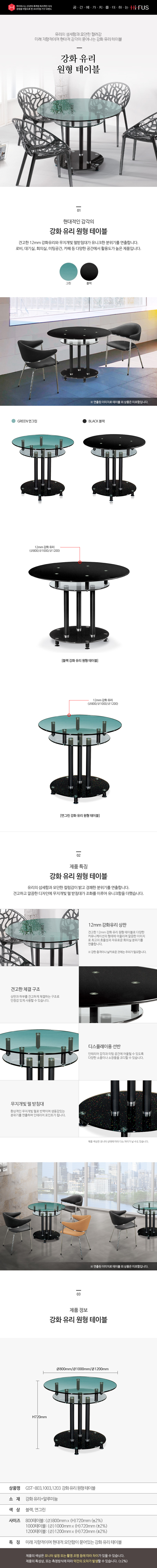 GST 강화 유리 원형 테이블