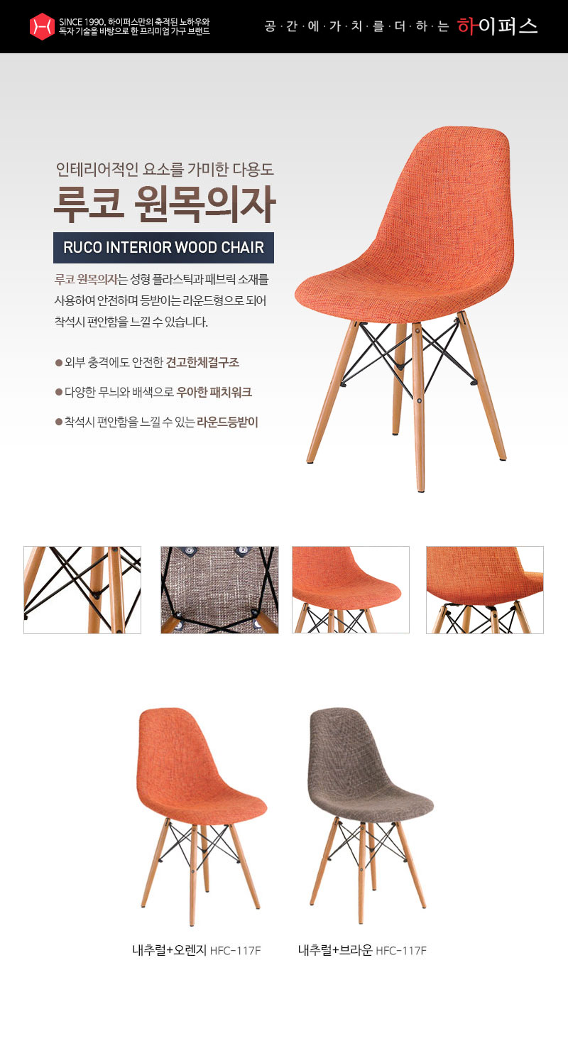 루코 원목의자