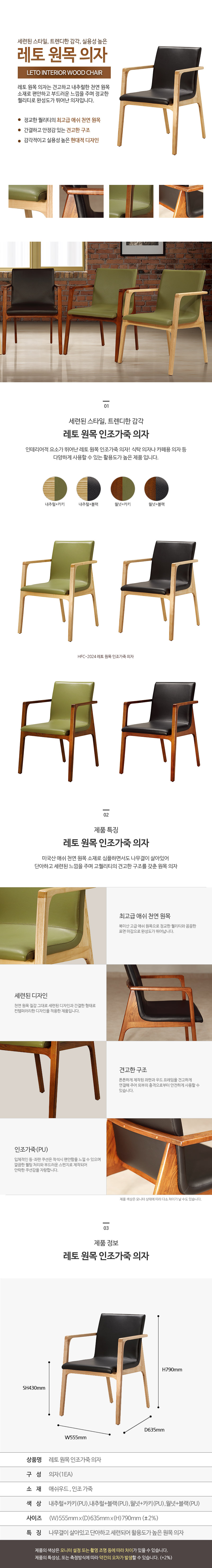레토원목의자