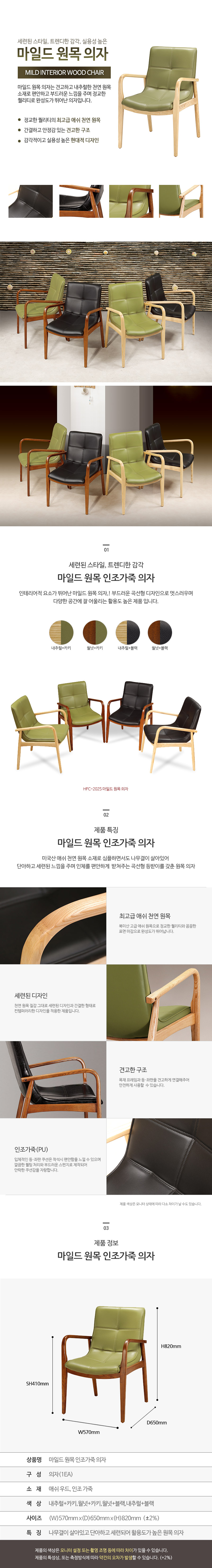 마일드원목의자