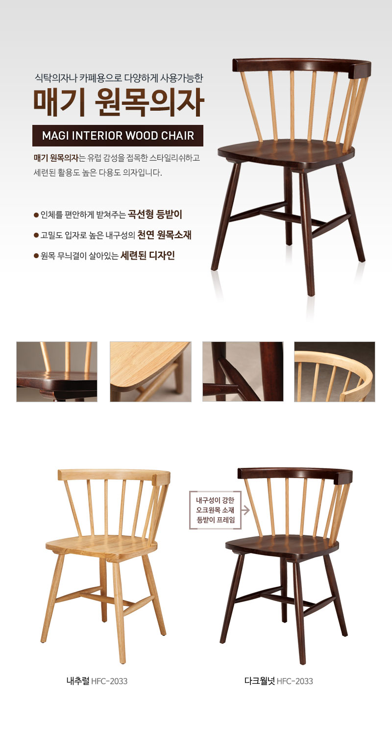 매기 원목의자