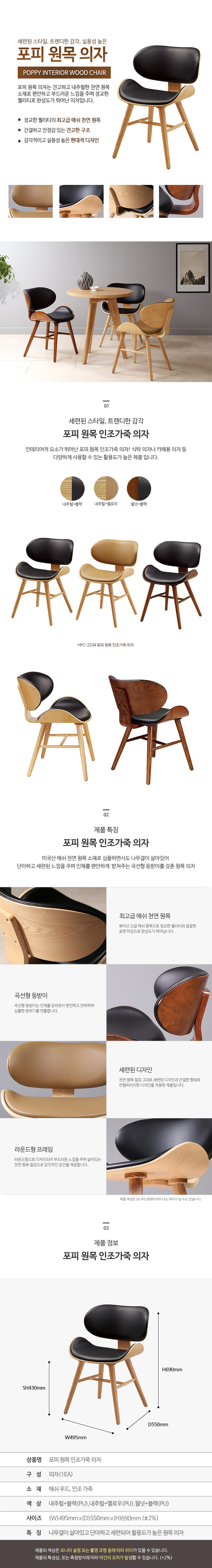 포피원목의자