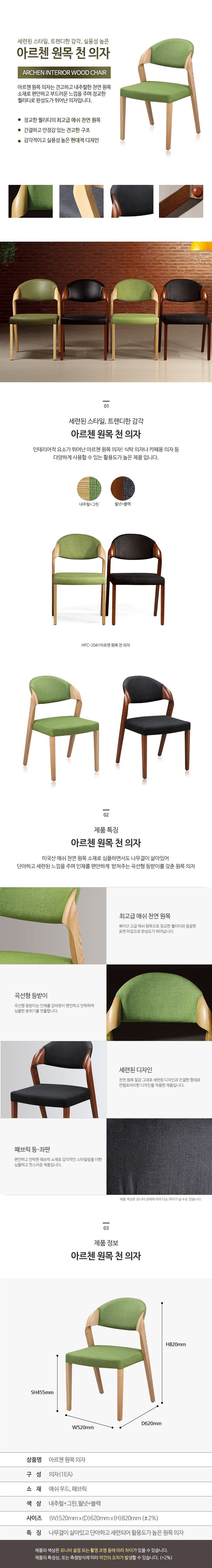 아르첸원목의자