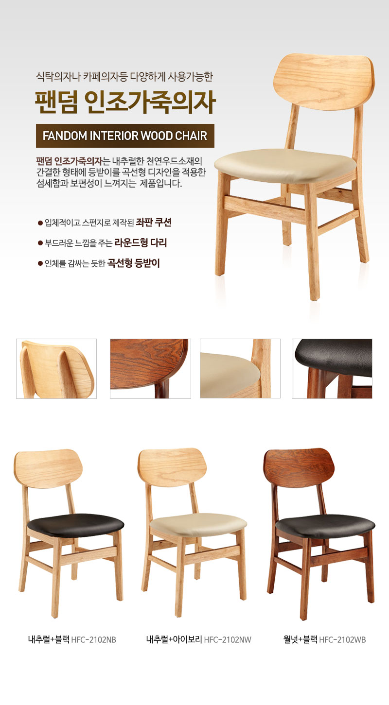 팬덤 원목의자