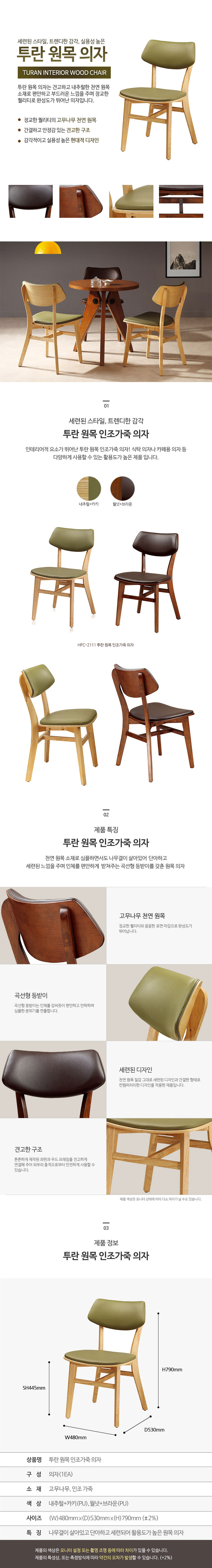 투란원목의자