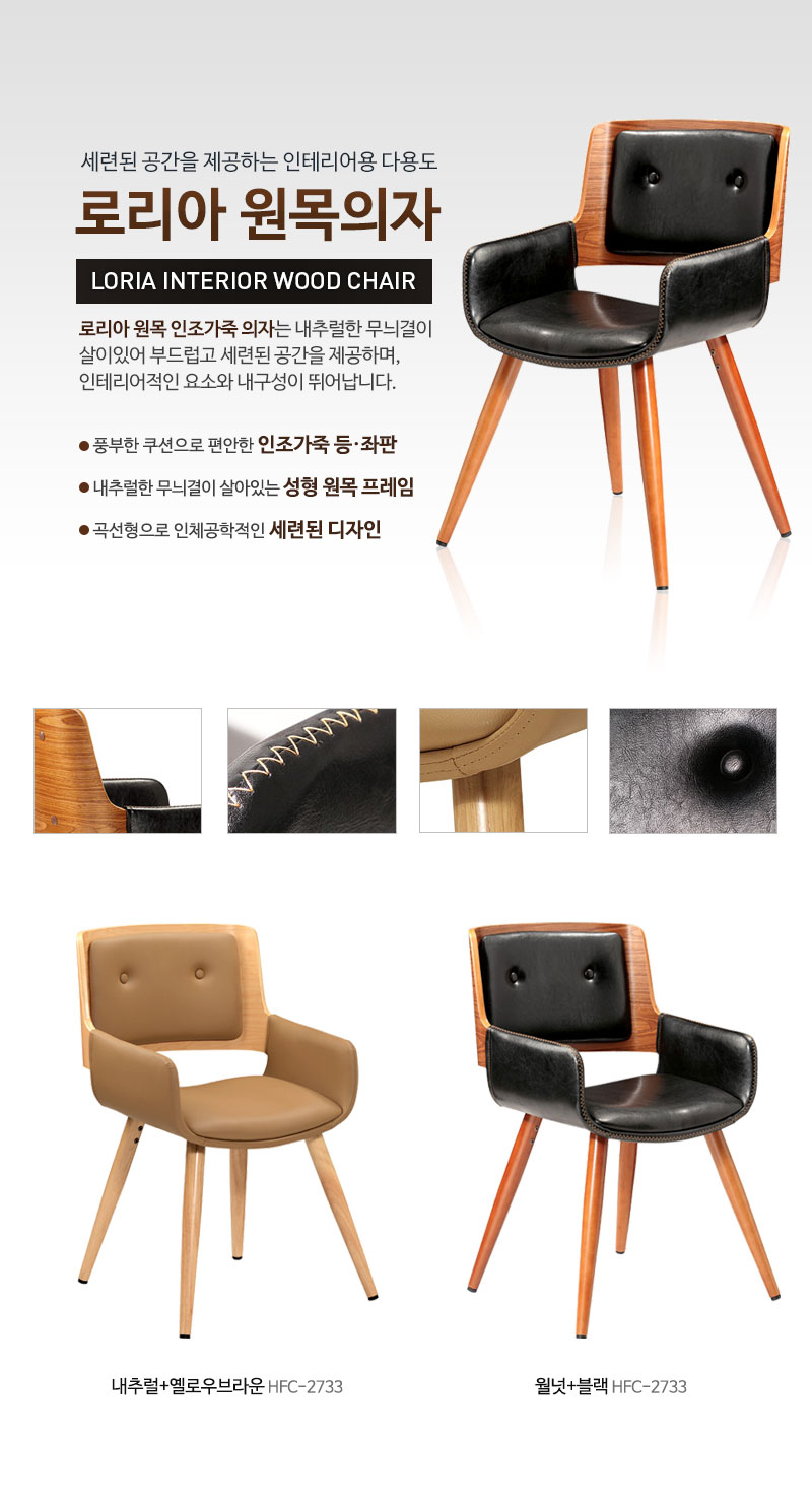 로리아 원목의자