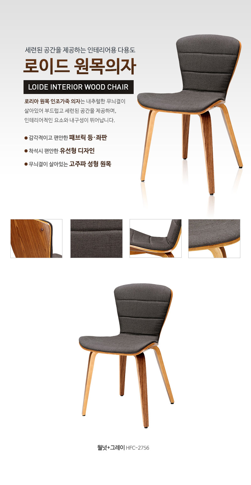 로이드 원목의자