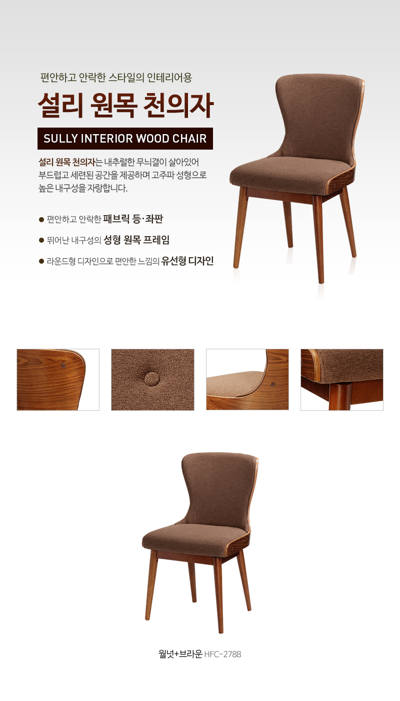 설리 원목의자