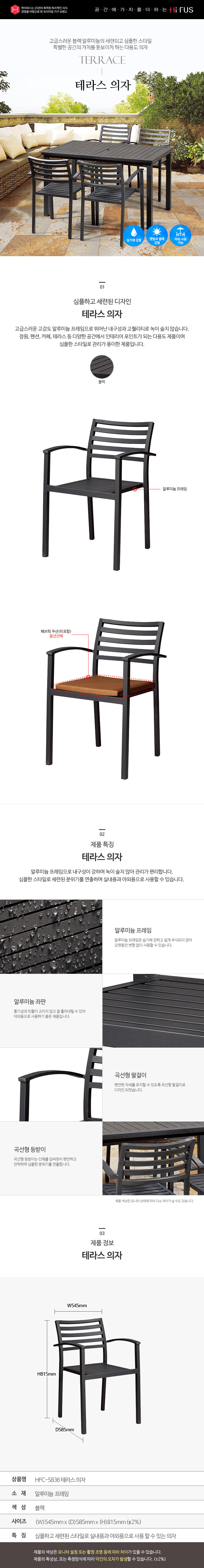 테라스 의자