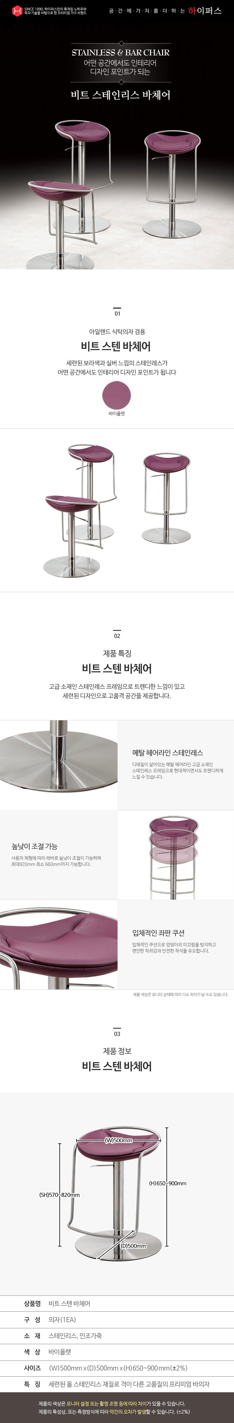 비트 스텐 바의자