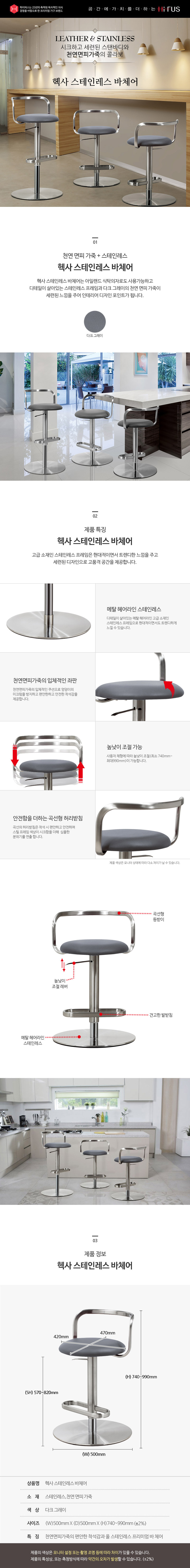 헥사 스텐 바의자