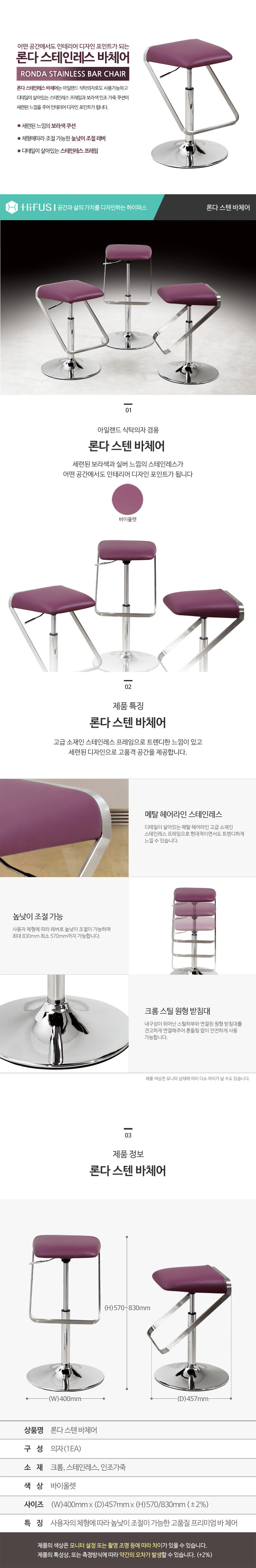 론다 스텐 바의자
