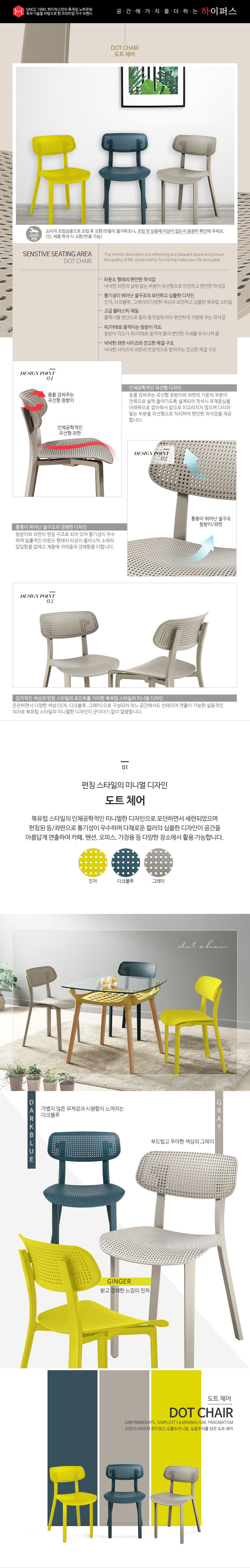 도트 플라스틱체어