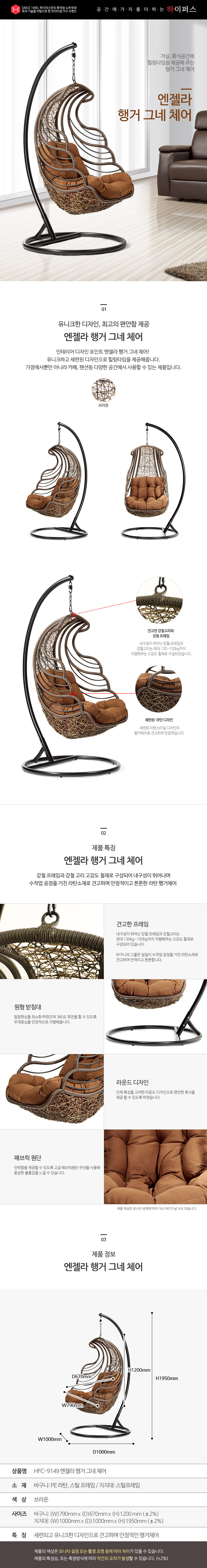 안젤라 행거그네 체어