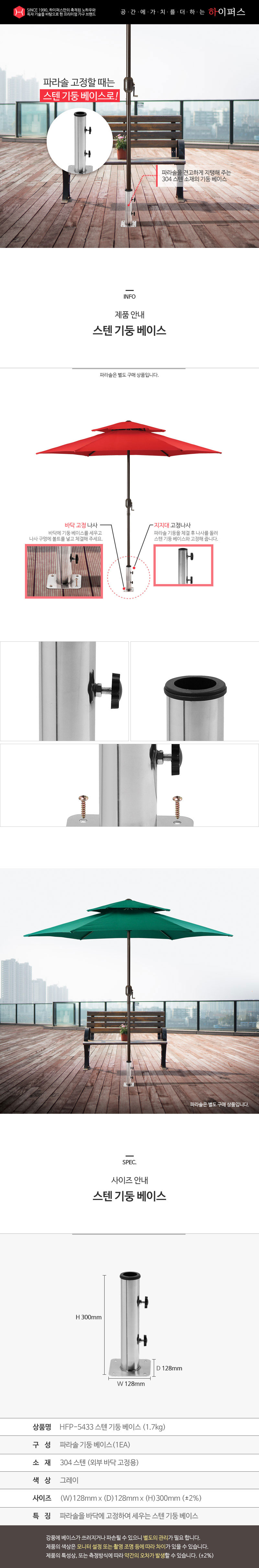 기둥베이스