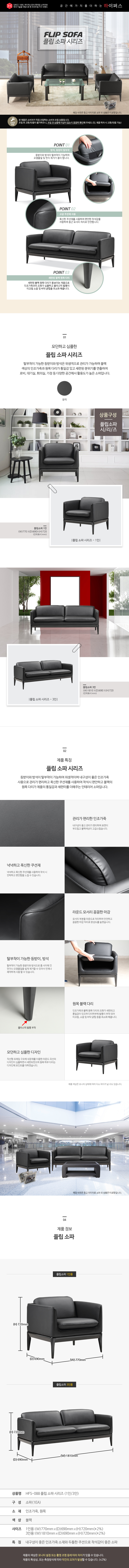 플립소파