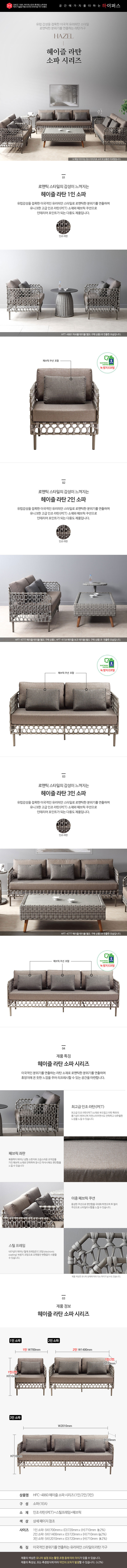 헤이즐 소파 시리즈