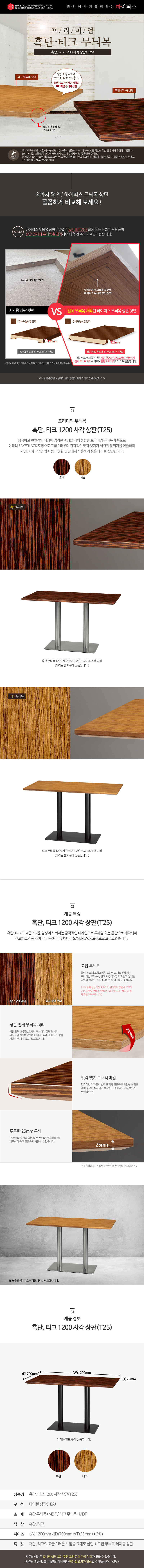 하이퍼스 흑단,티크 1200 사각테이블