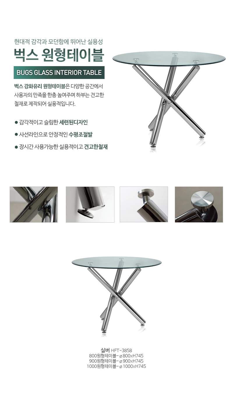 벅스 유리테이블