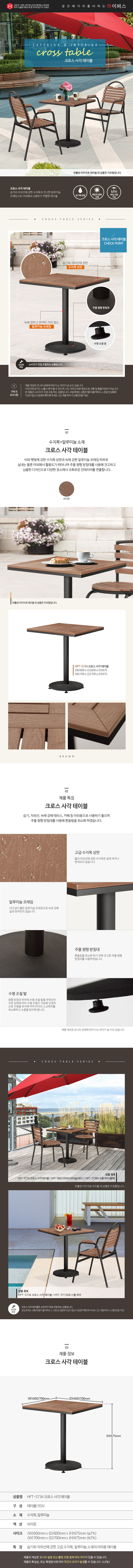 크로스 사각 테이블
