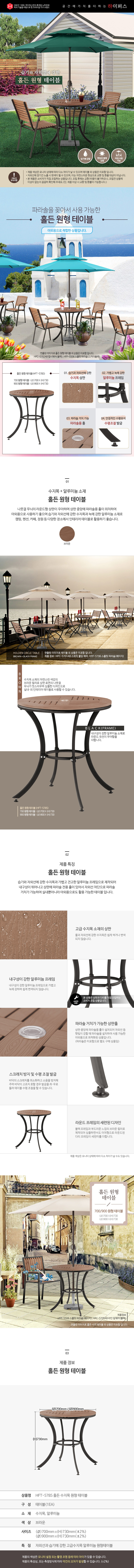 홀든 원형 테이블