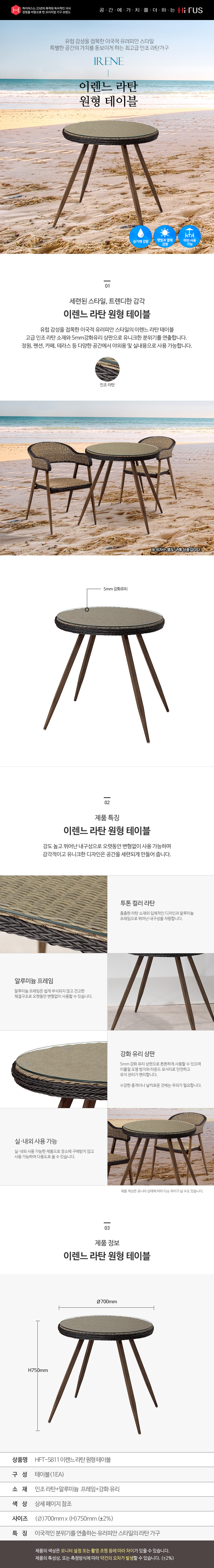 이렌느 라탄 원형 테이블