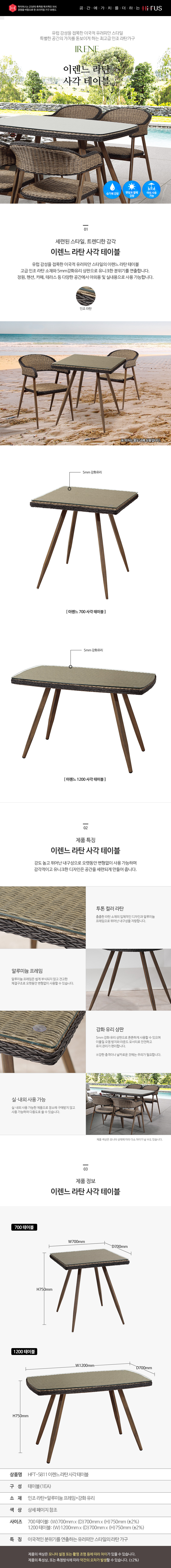 이렌느 라탄 사각 테이블